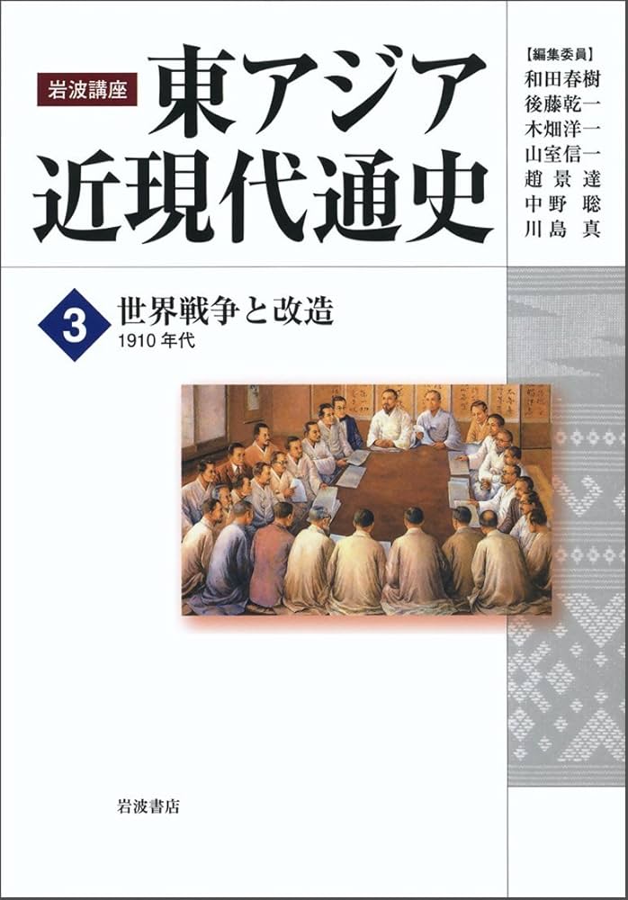 岩波講座 東アジア近現代通史　全10巻+別巻 楽天市場】【中古】東アジア近現代通史 全10巻＋別冊 (計11冊